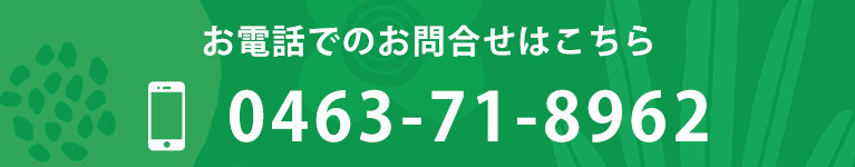 お電話でのお問合せはこちら